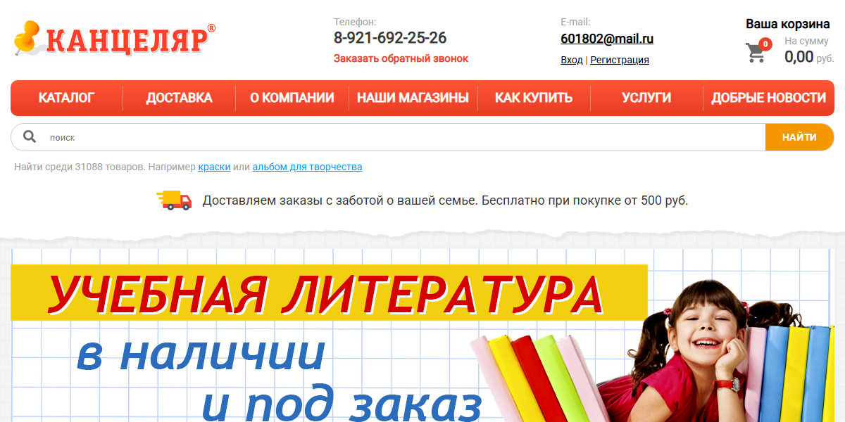 Канцеляр