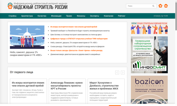 Надёжный Строитель России