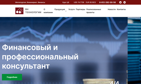 ВН Технологии
