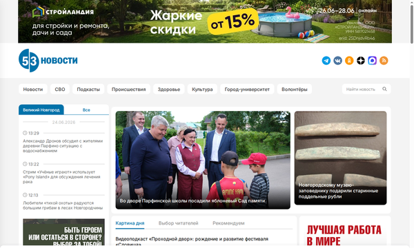 53 новости