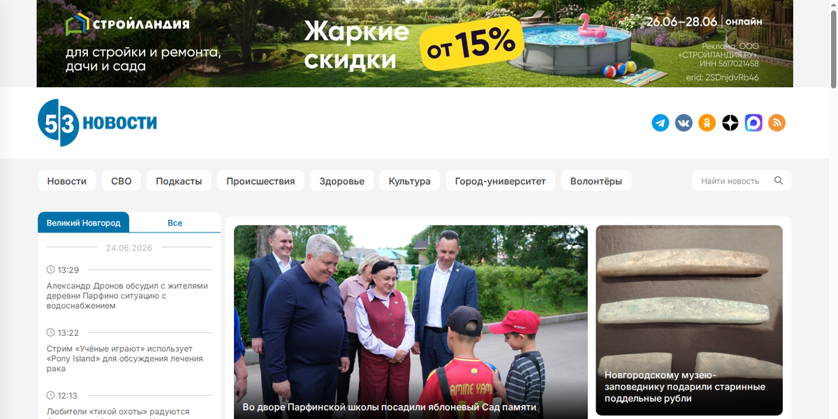 53 новости
