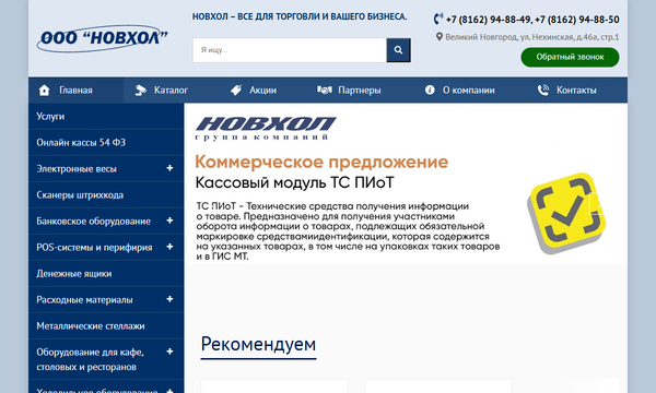 Новхол