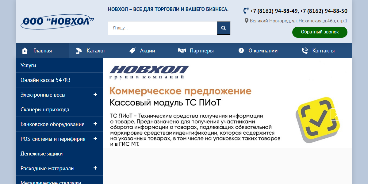 Новхол