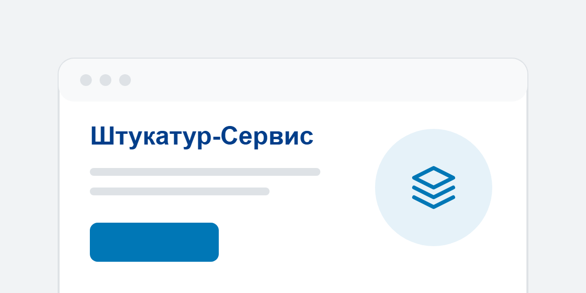 Штукатур-Сервис