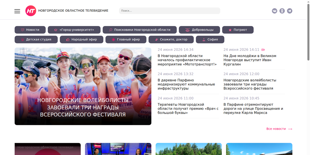 Новгородское областное телевидение