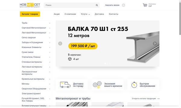 НовМетСет
