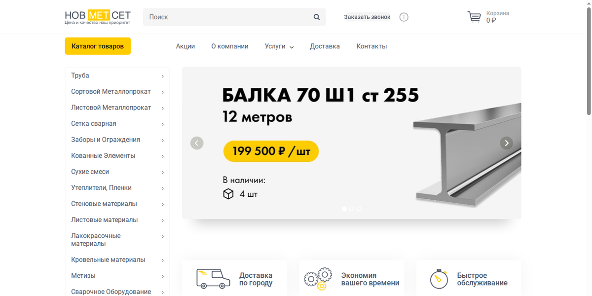 НовМетСет