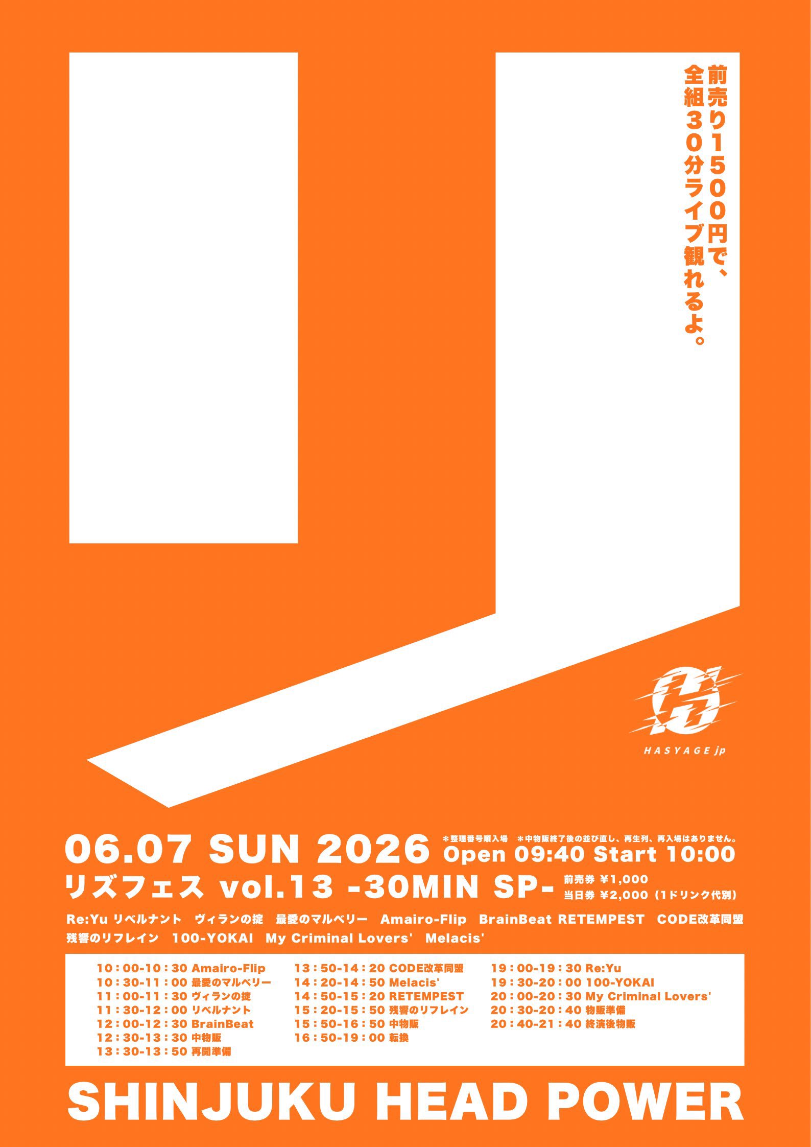 リズフェス vol.13 -30MIN SP-