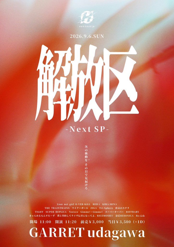 解放区 -Next SP-
