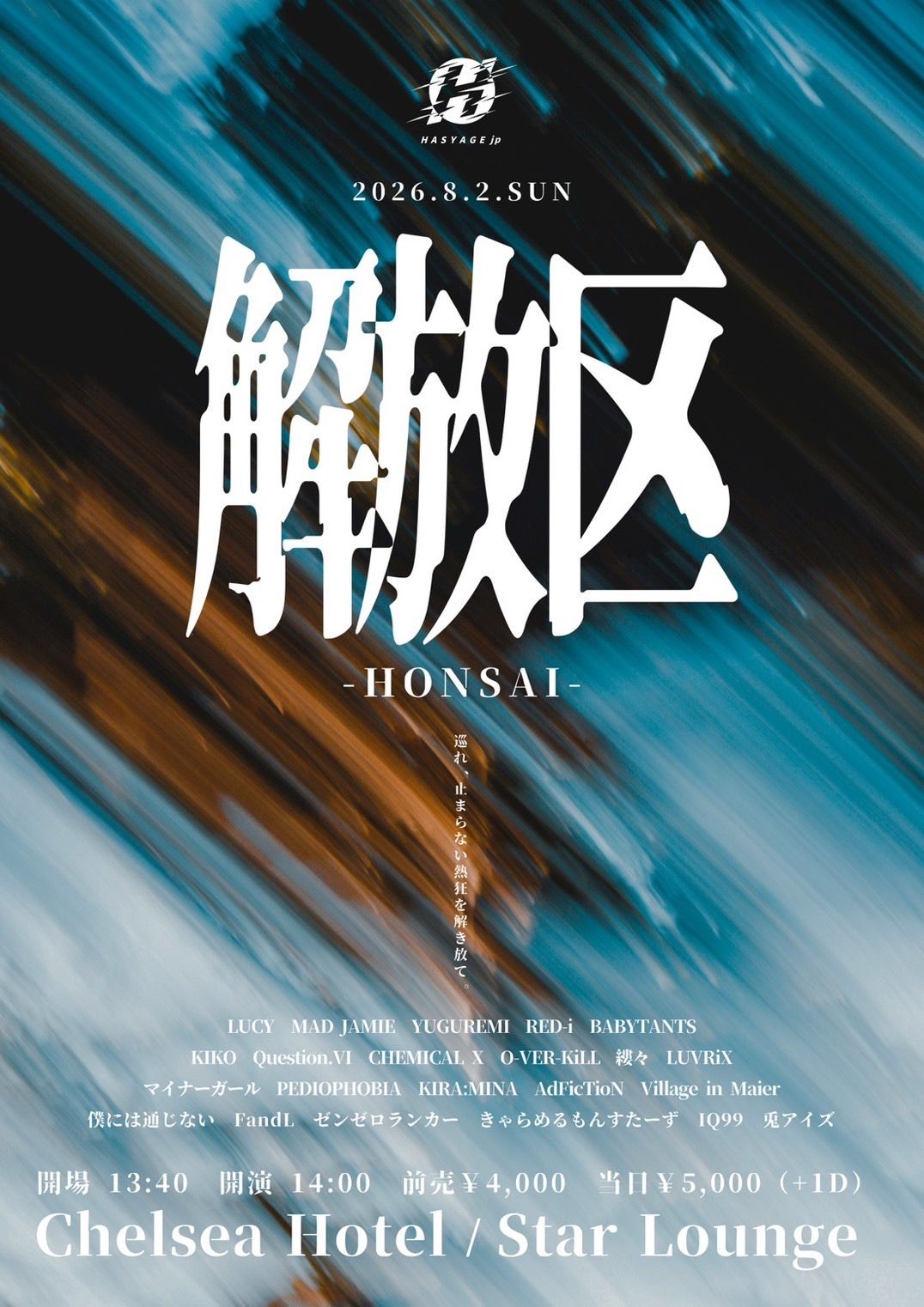 解放区-HONSAI-