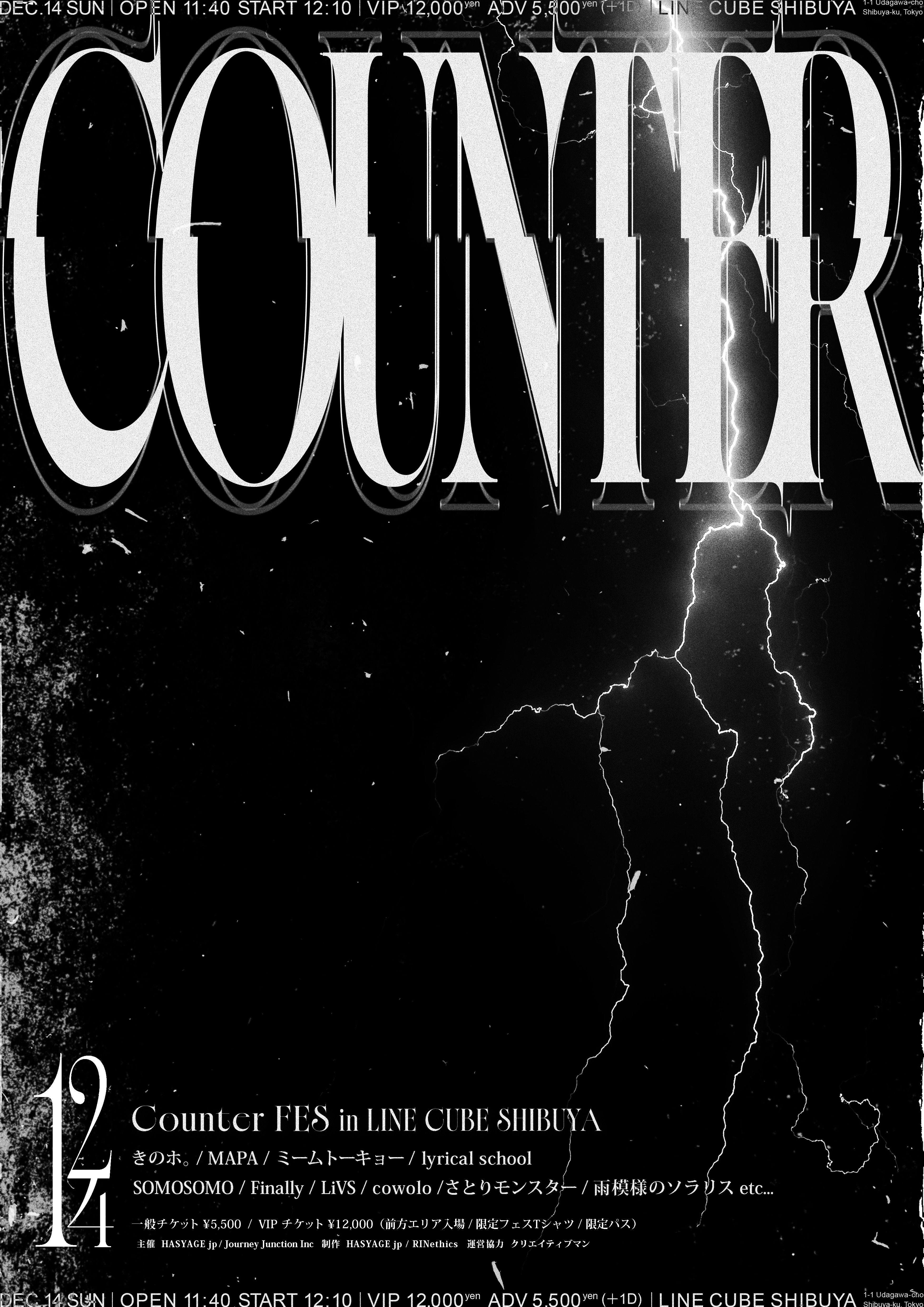 Counter FES（12/14）第一弾アイドル9組を発表！