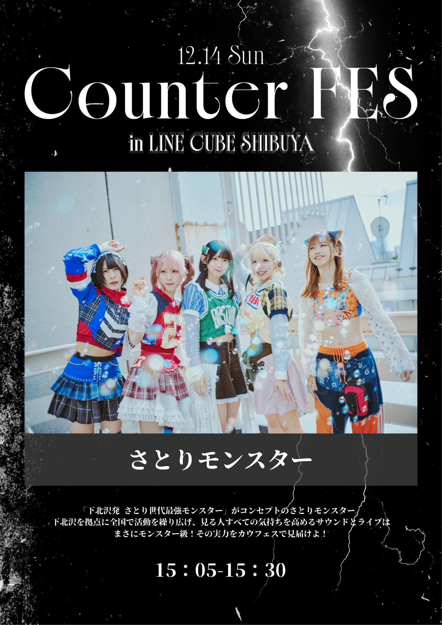 さとりモンスター