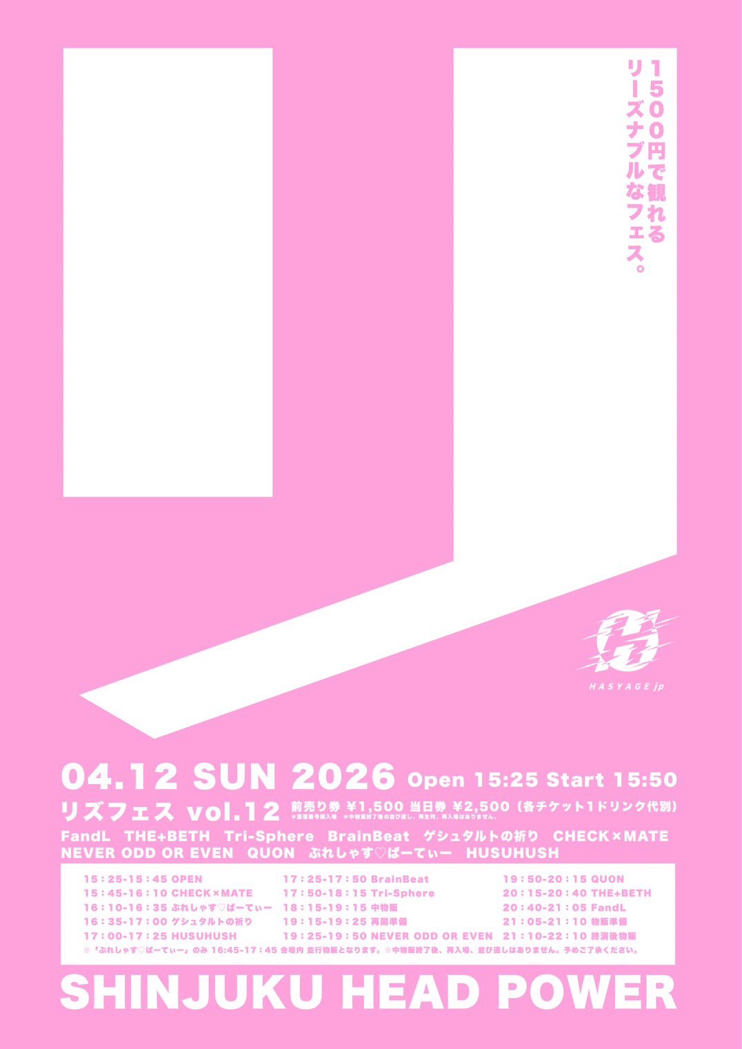 リズフェス Vol.12