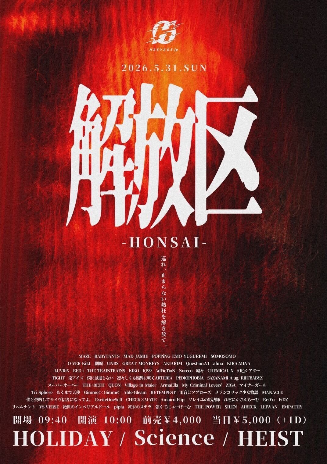 解放区-HONSAI-