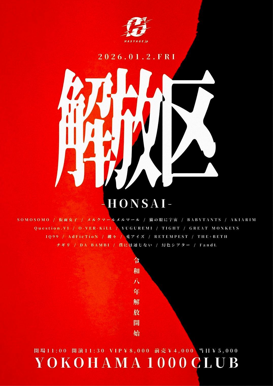 解放区-HONSAI-