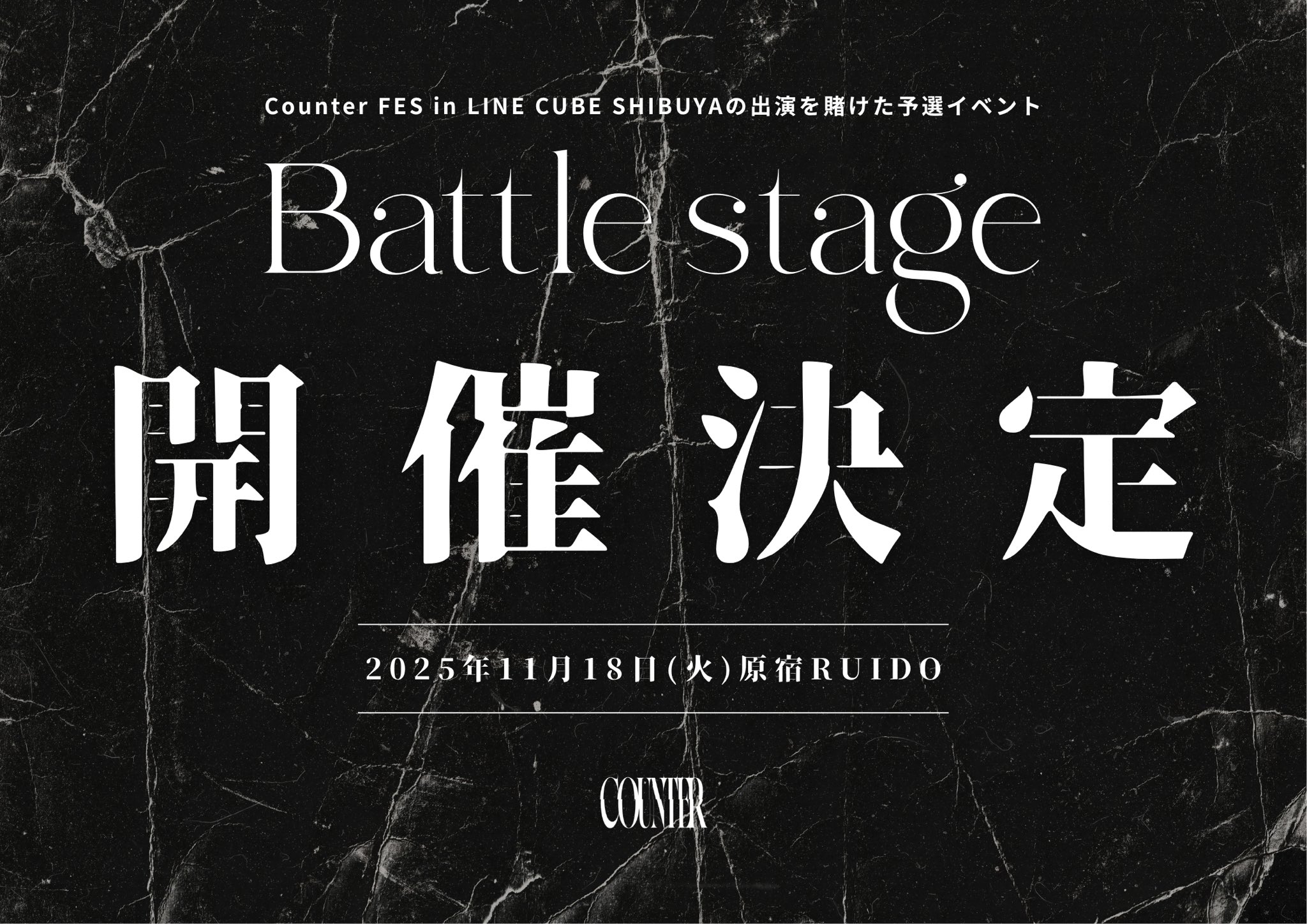 予選イベント開催決定！11/18(火)「Counter FES-Battle stage-」