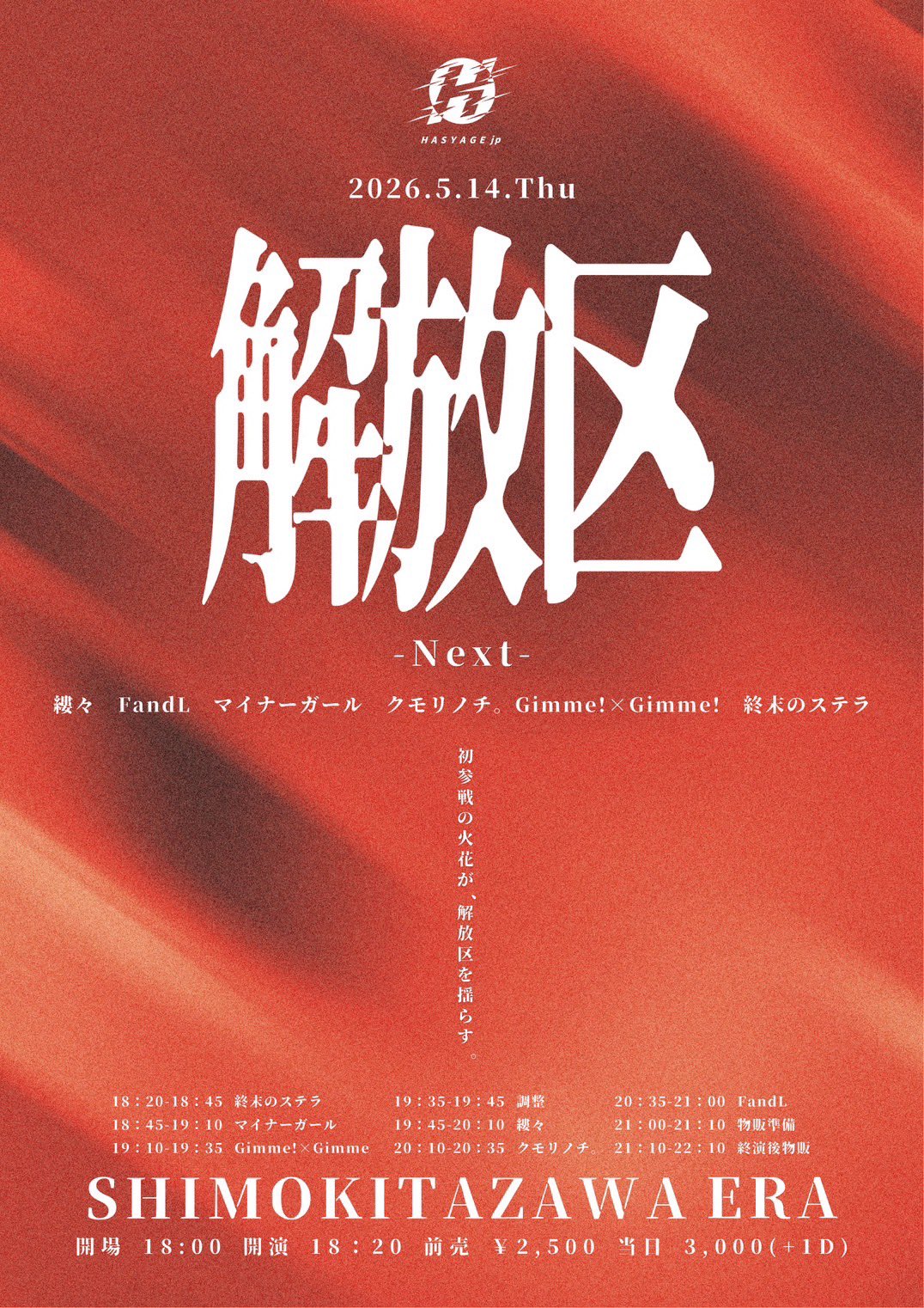 解放区-Next-