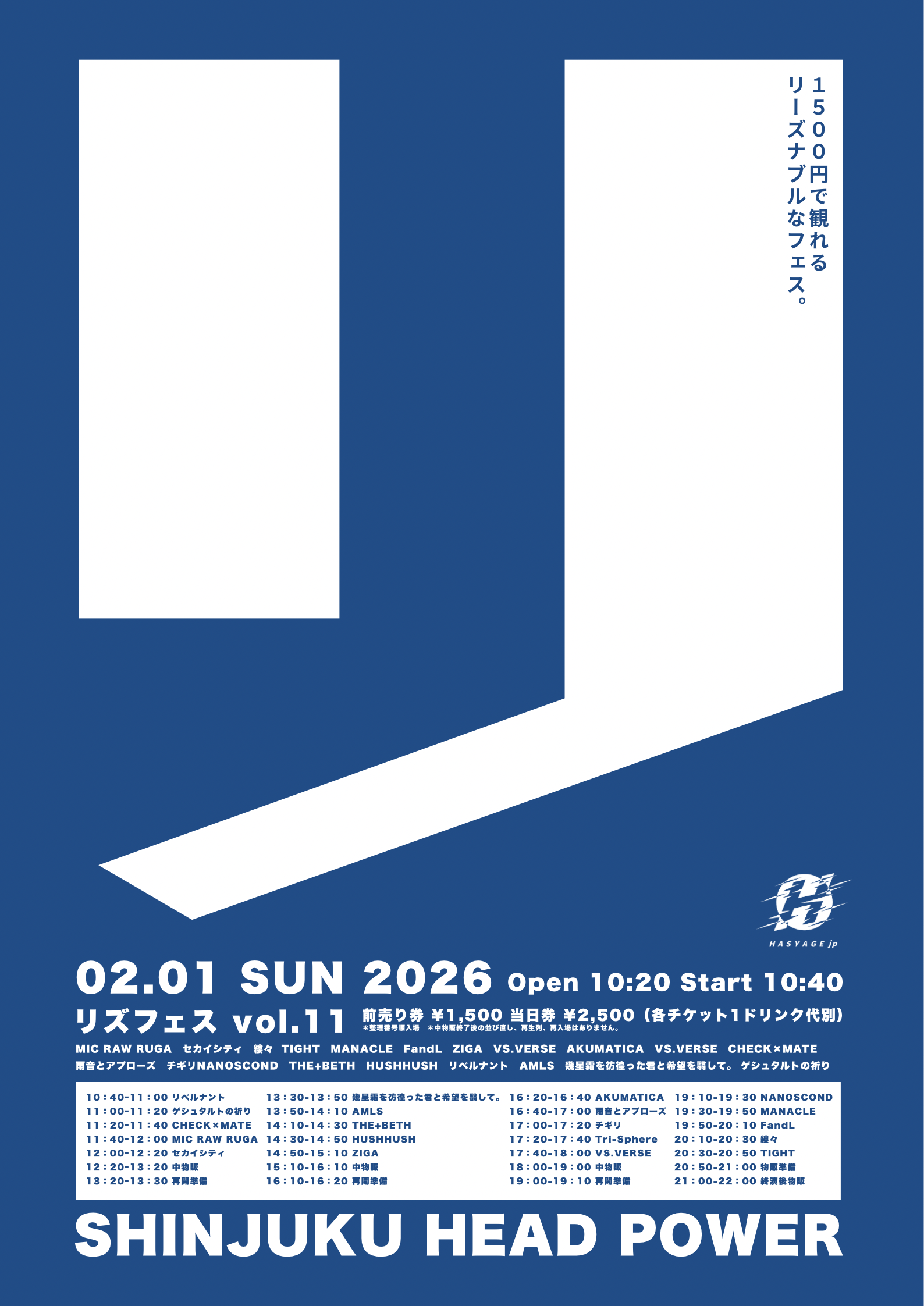 リズフェス vol.11