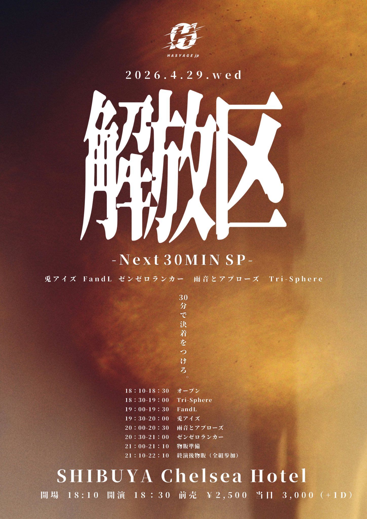 解放区 -Next 30MIN SP-