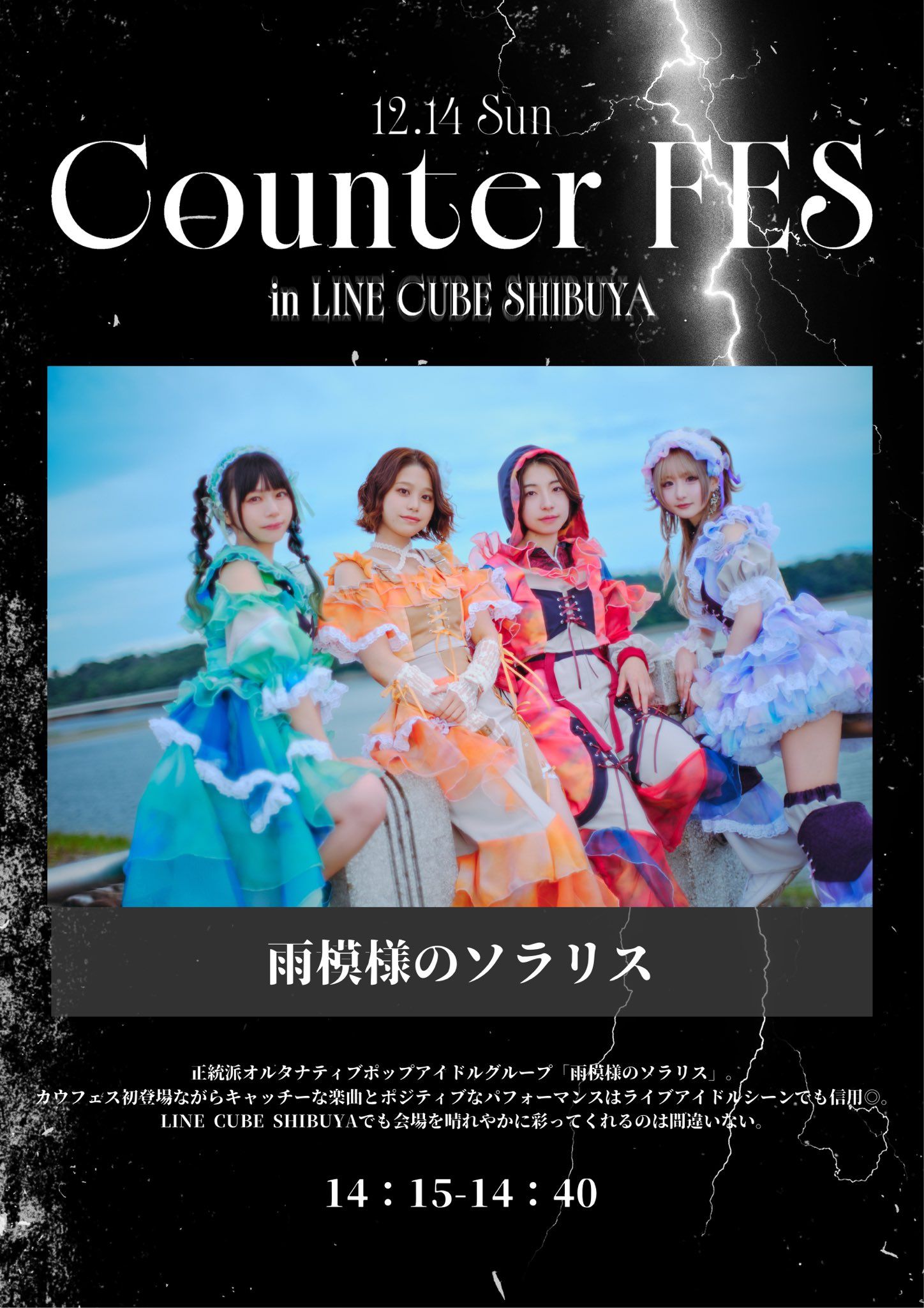 雨模様のソラリス