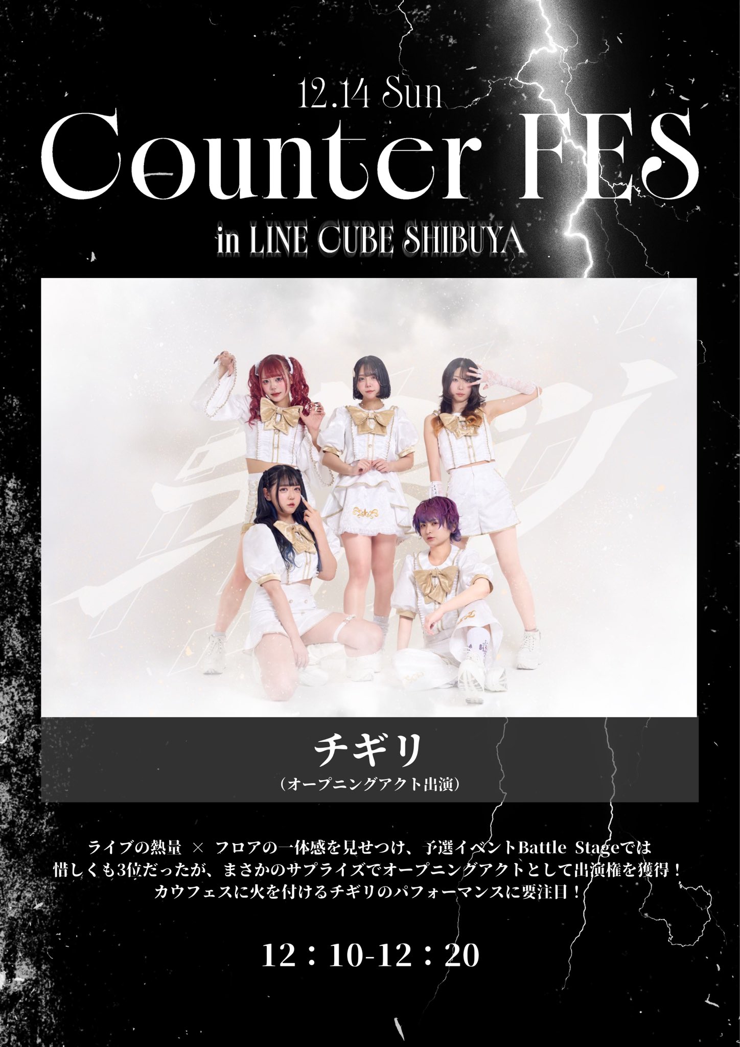 チギリ（Battle stage 3位／オープニングアクト）