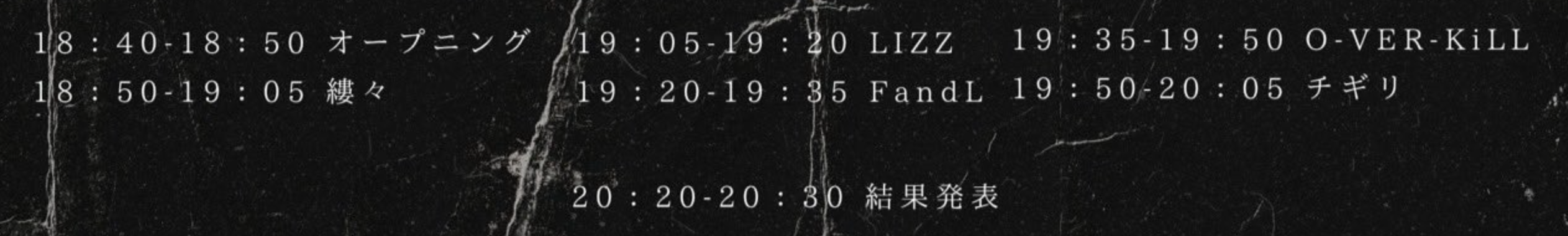 タイムテーブル