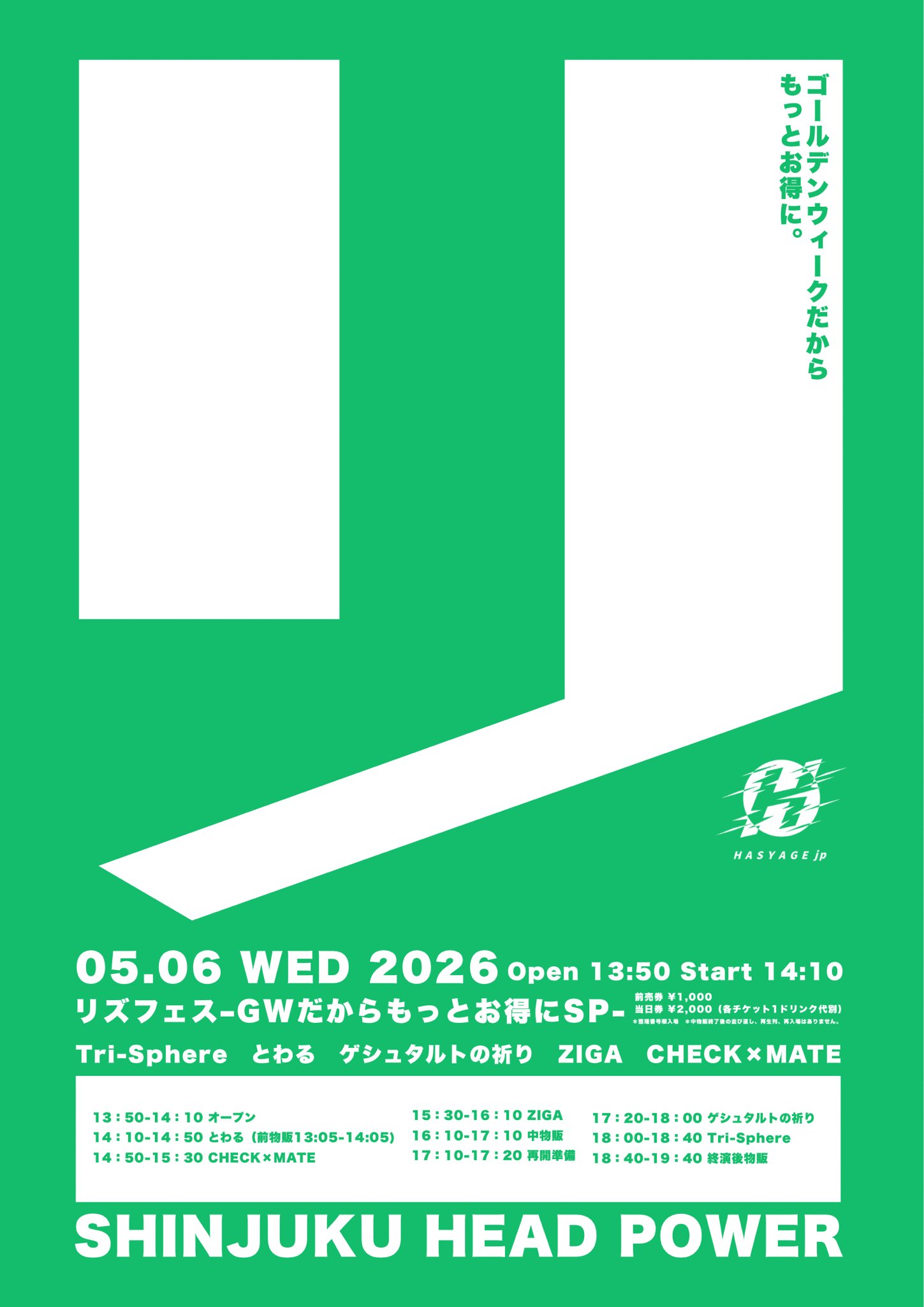 リズフェス-GWだからもっとお得にSP-