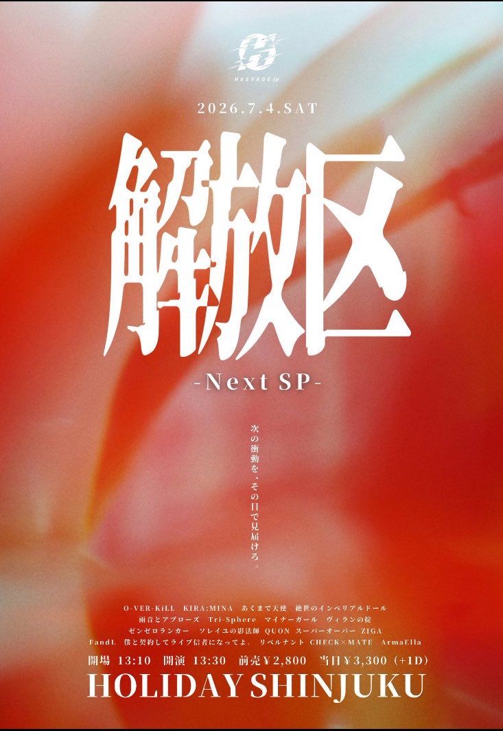 解放区-Next SP-