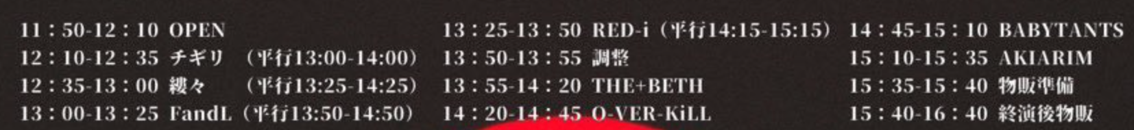 タイムテーブル