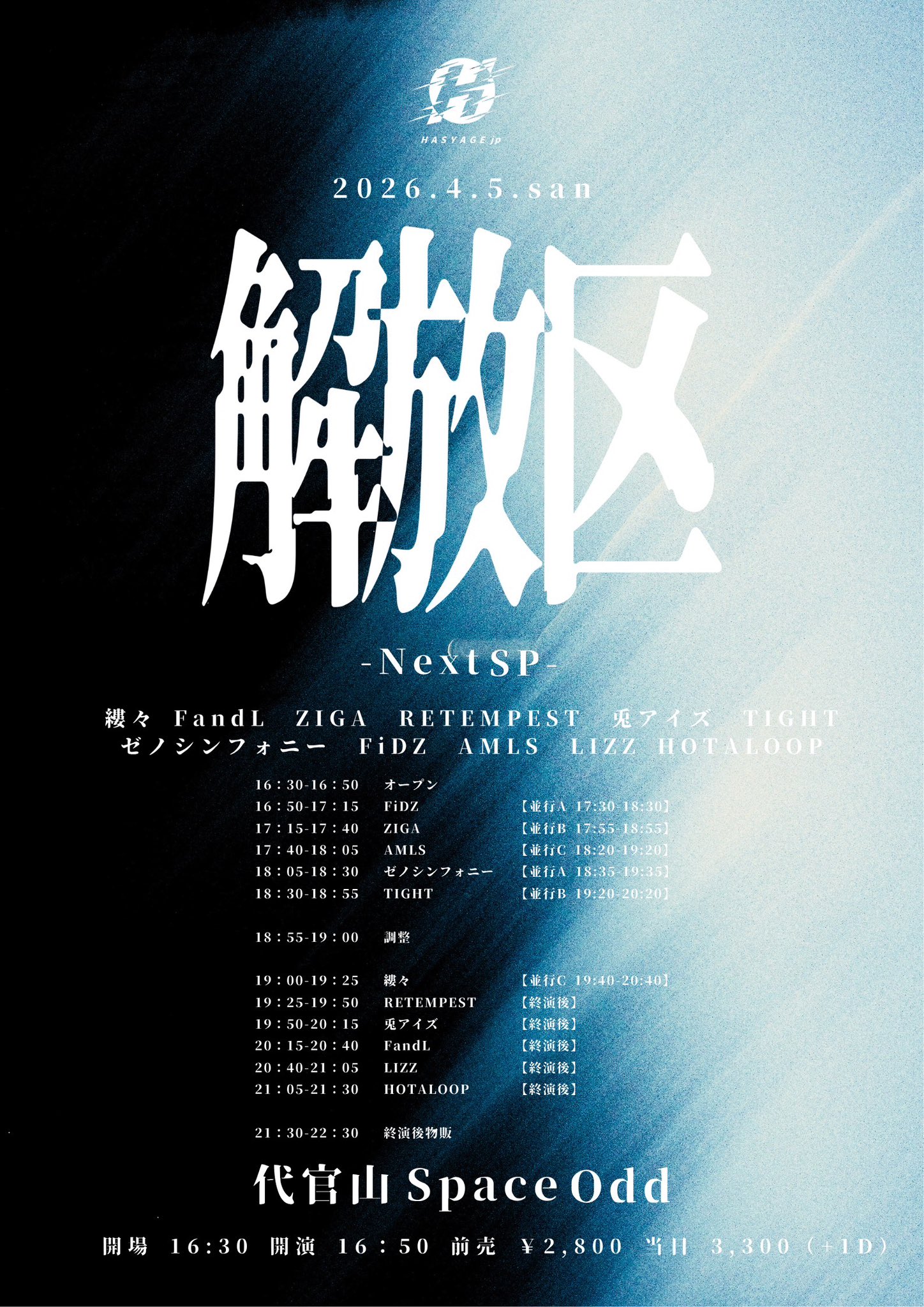 解放区 -Next SP-