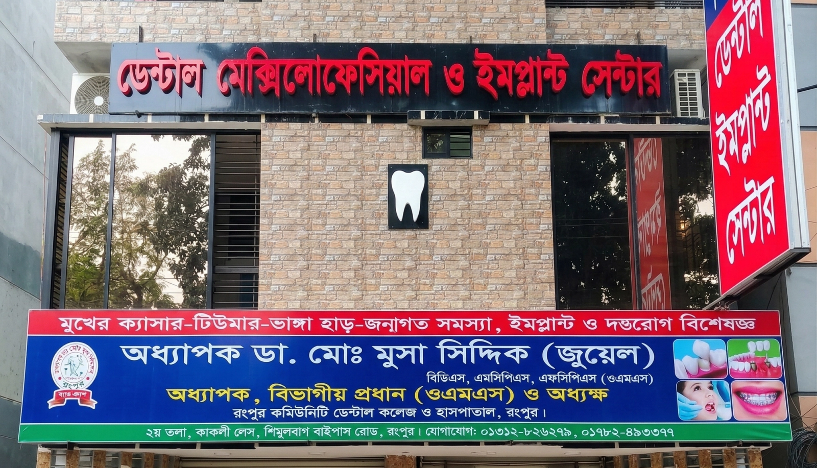 Clinic Entrance & Signage