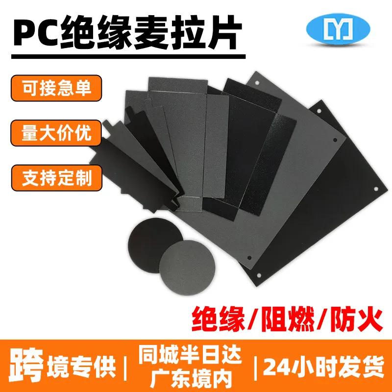 Flame retardant Mylar insulation sheet
