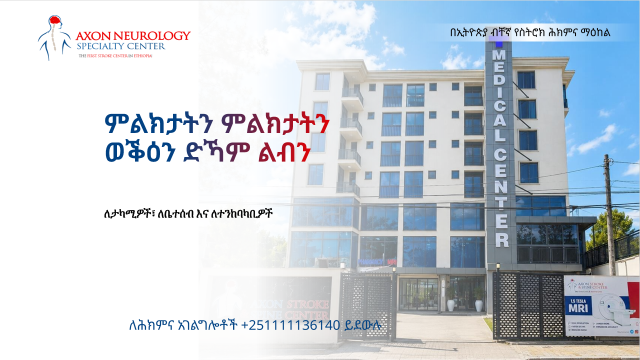 ምልክታትን ምልክታትን ወቕዕን ድኻም ልብን Tigrigna