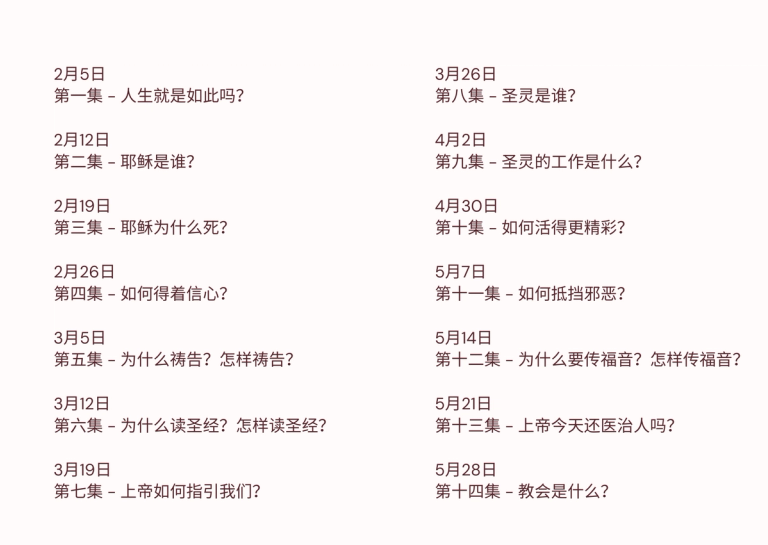 Our schedule in Mandarin