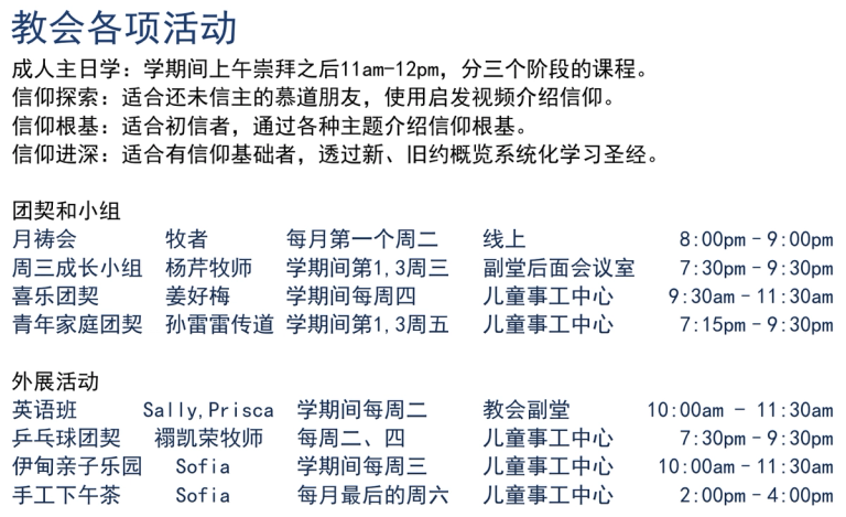国语堂各项事工活动