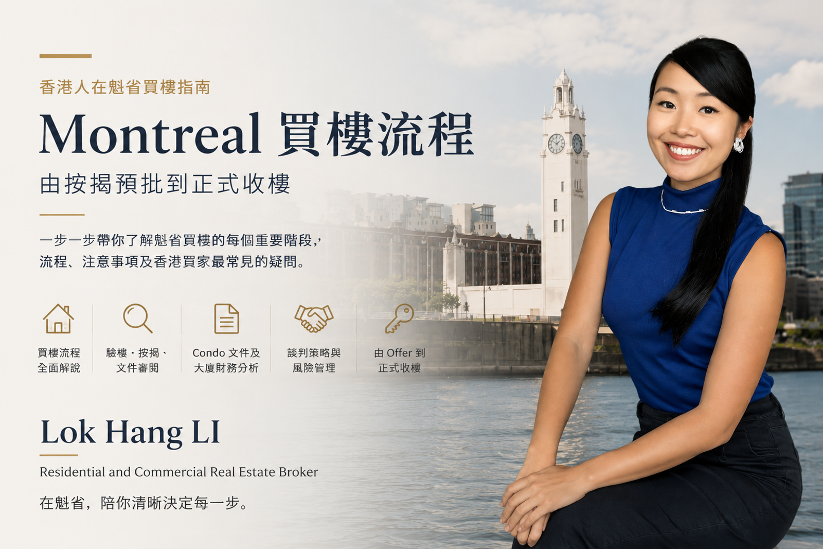 香港人在魁省買樓指南|Montreal 買樓流程:由按揭預批到正式收樓