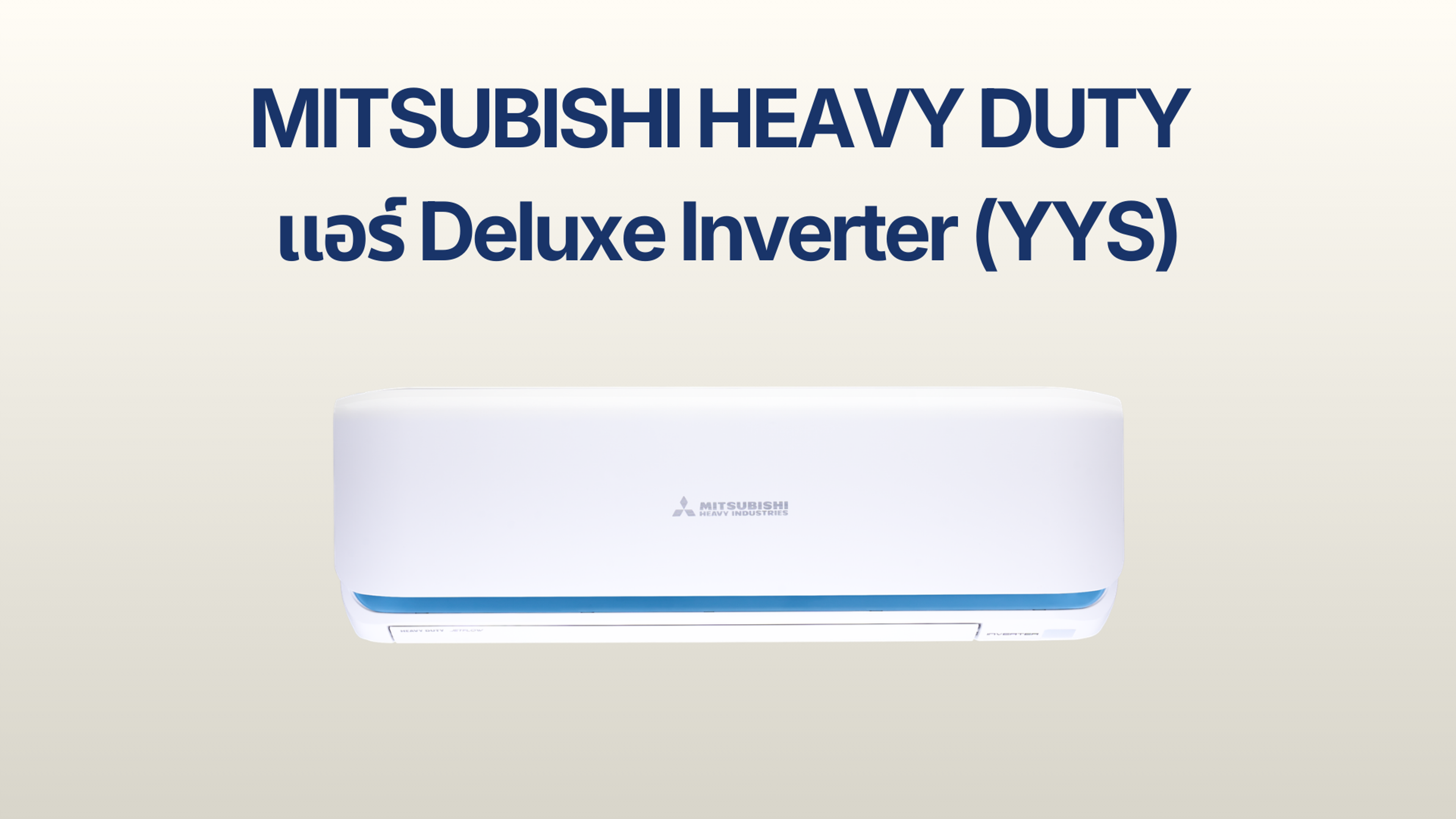 รูปภาพหน้าปก แอร์ MITSUBISHI HEAVY DUTY รุ่น Deluxe Inverter (YYS)