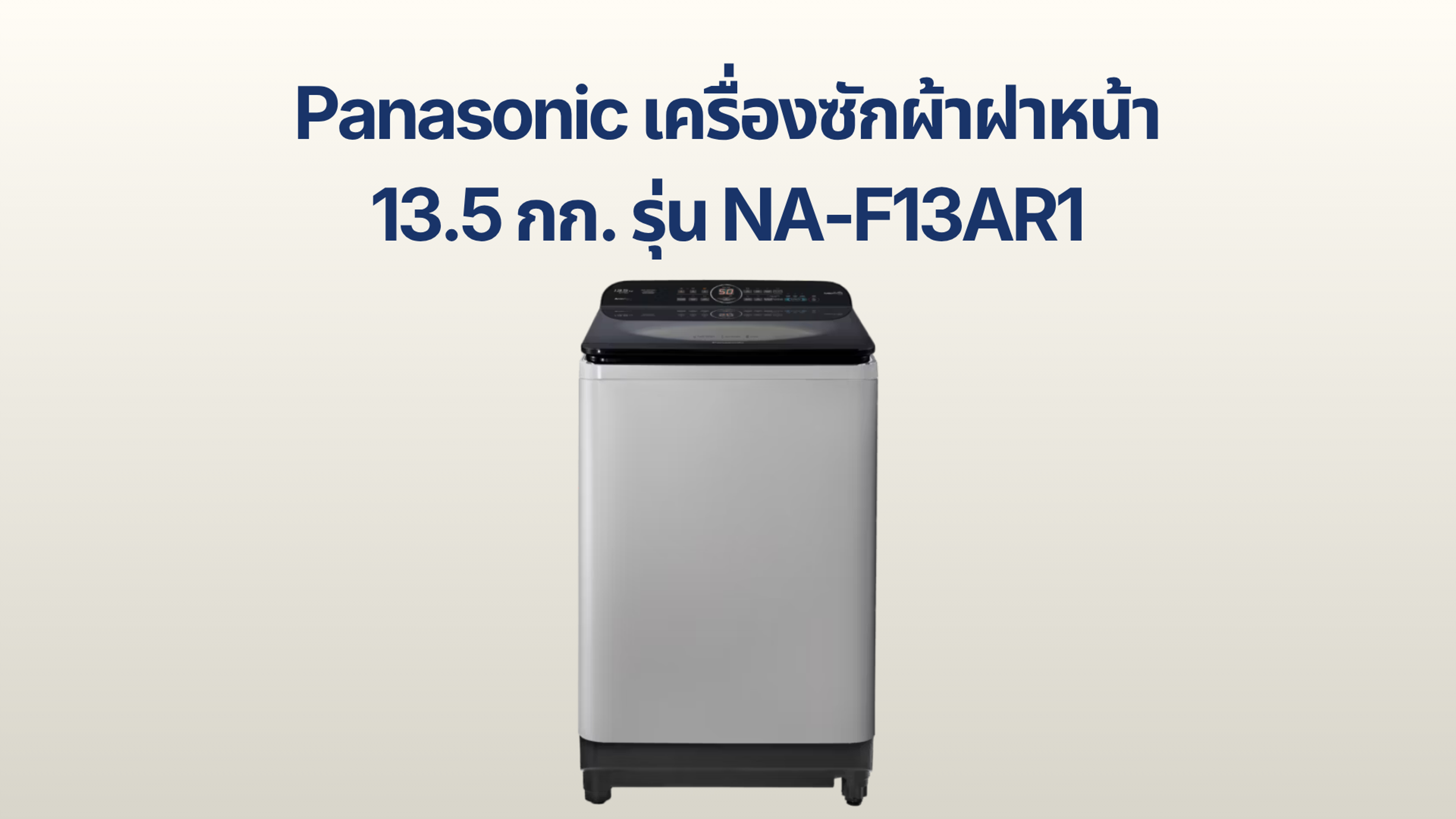 รูปภาพหน้าปก เครื่องซักผ้าฝาบน Panasonic 13.5 กก. รุ่น NA-F13AR1