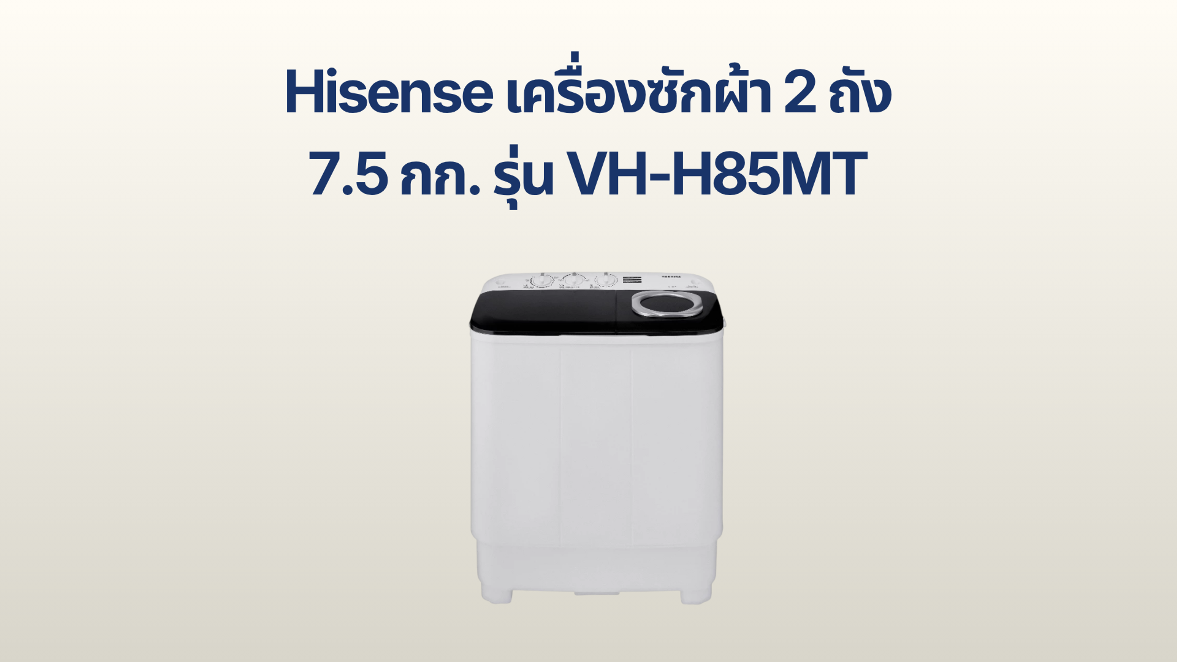 รูปภาพหน้าปก เครื่องซักผ้า 2 ถัง TOSHIBA 7.5 กก. รุ่น VH-H85MT