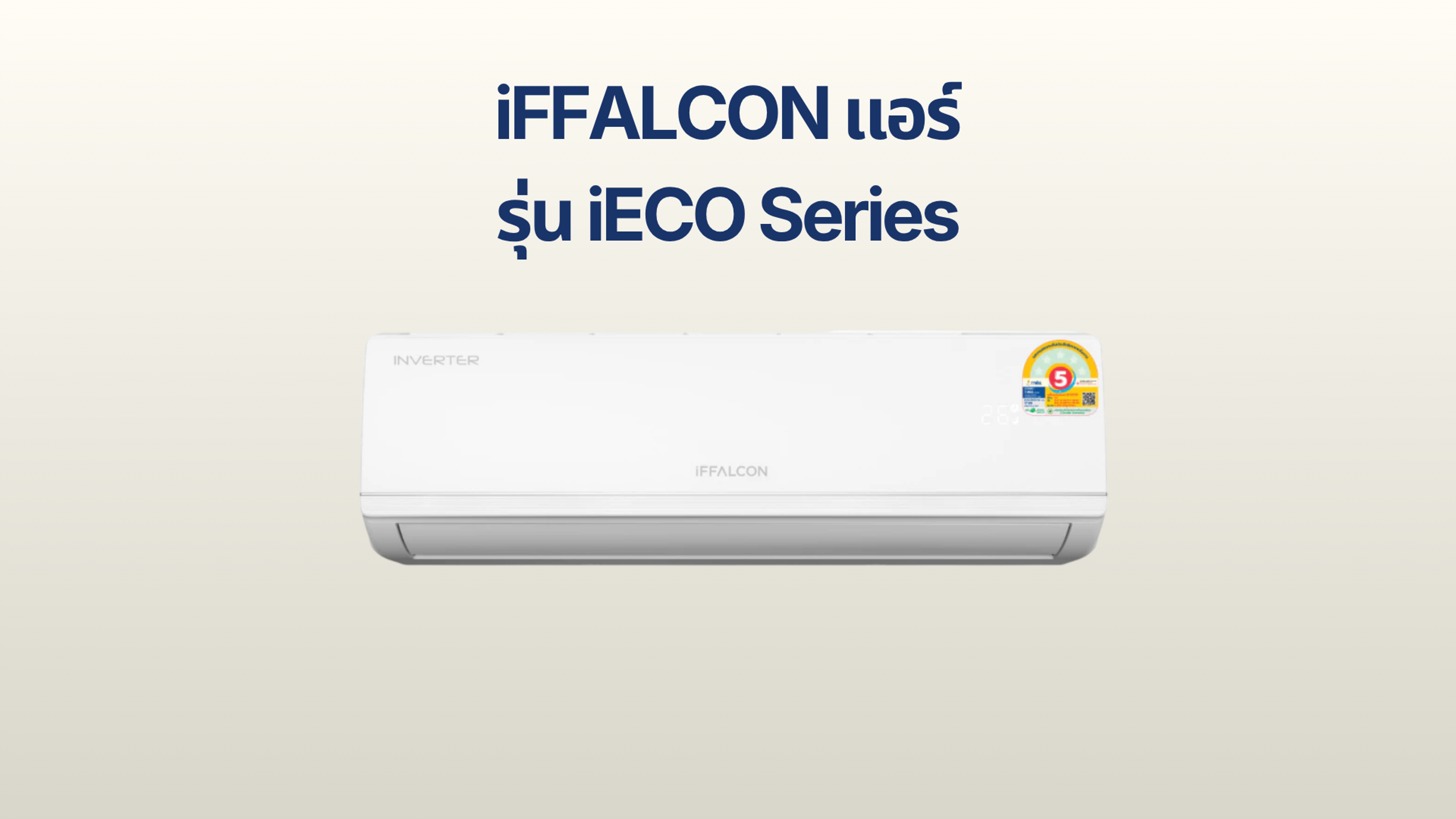 รูปภาพหน้าปก แอร์ iFFALCON รุ่น iECO Series