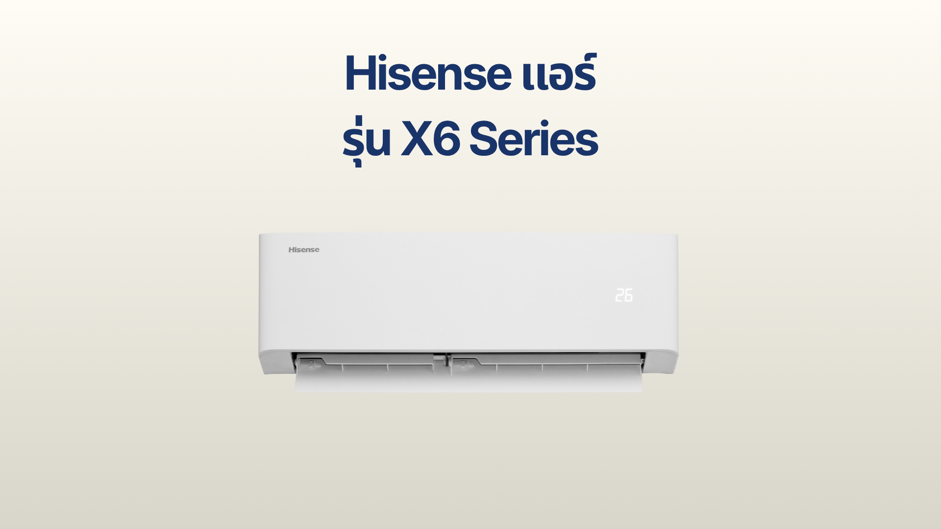 รูปภาพหน้าปก แอร์ Hisense รุ่น X6 Series