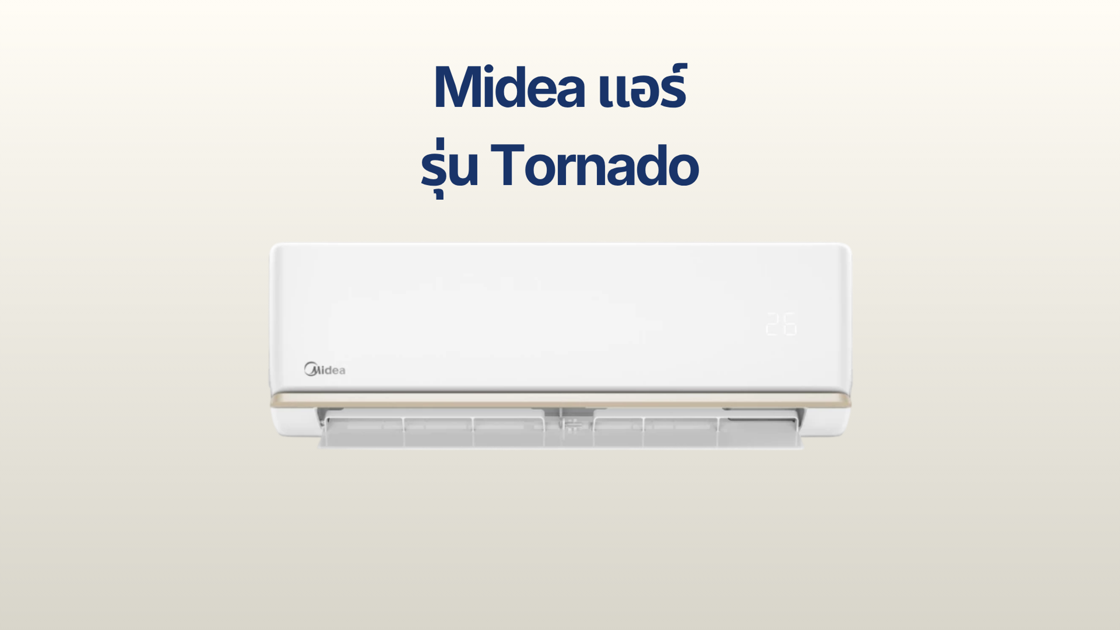 รูปภาพหน้าปก แอร์ Midea รุ่น Tornado