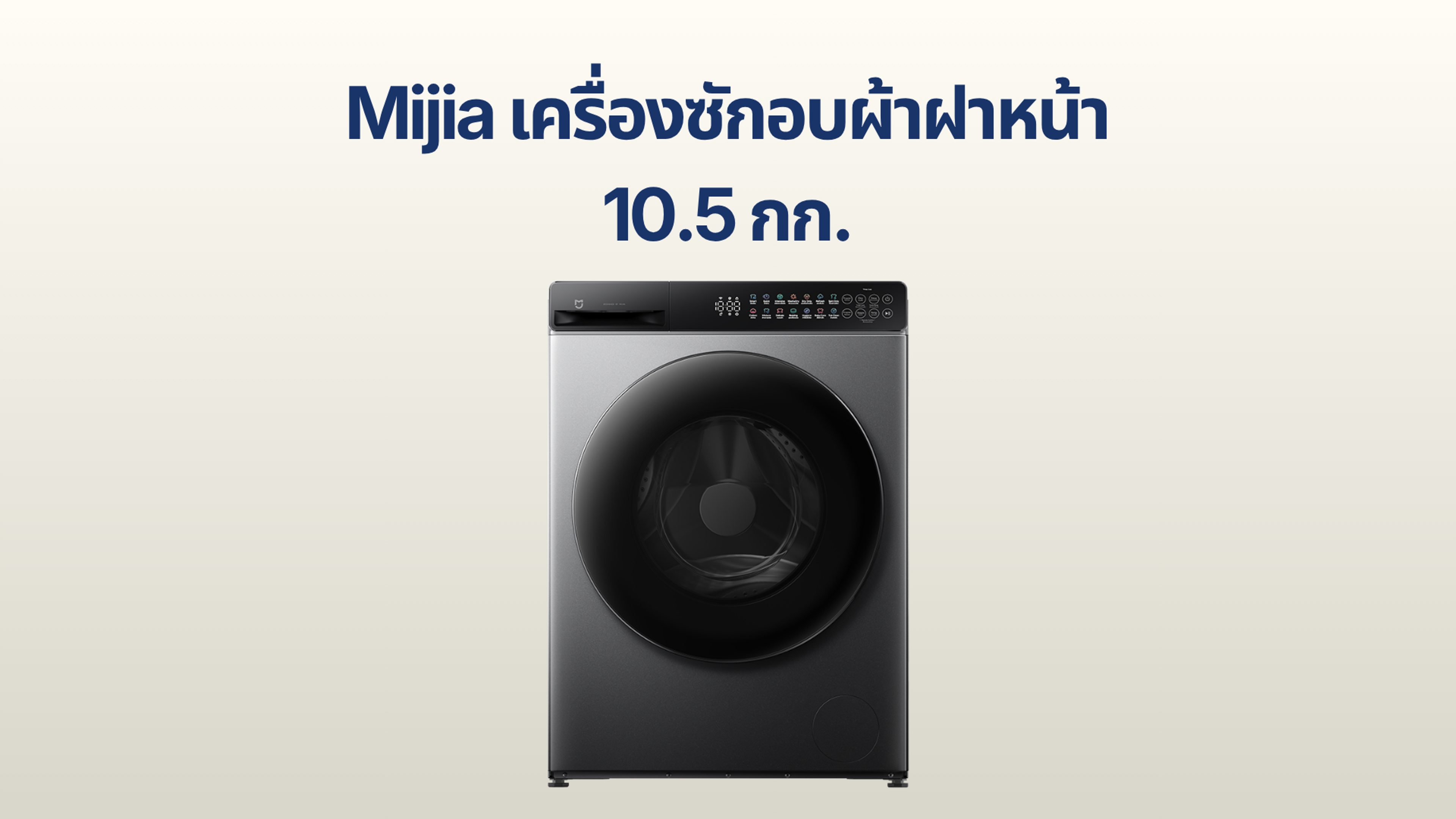 รูปภาพหน้าปก เครื่องซักอบผ้าฝาหน้า Xiaomi Mijia 10.5 กก.