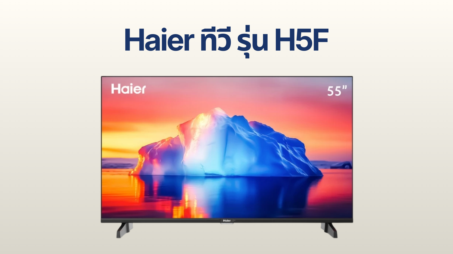 รูปภาพหน้าปก ทีวี Haier รุ่น H5F