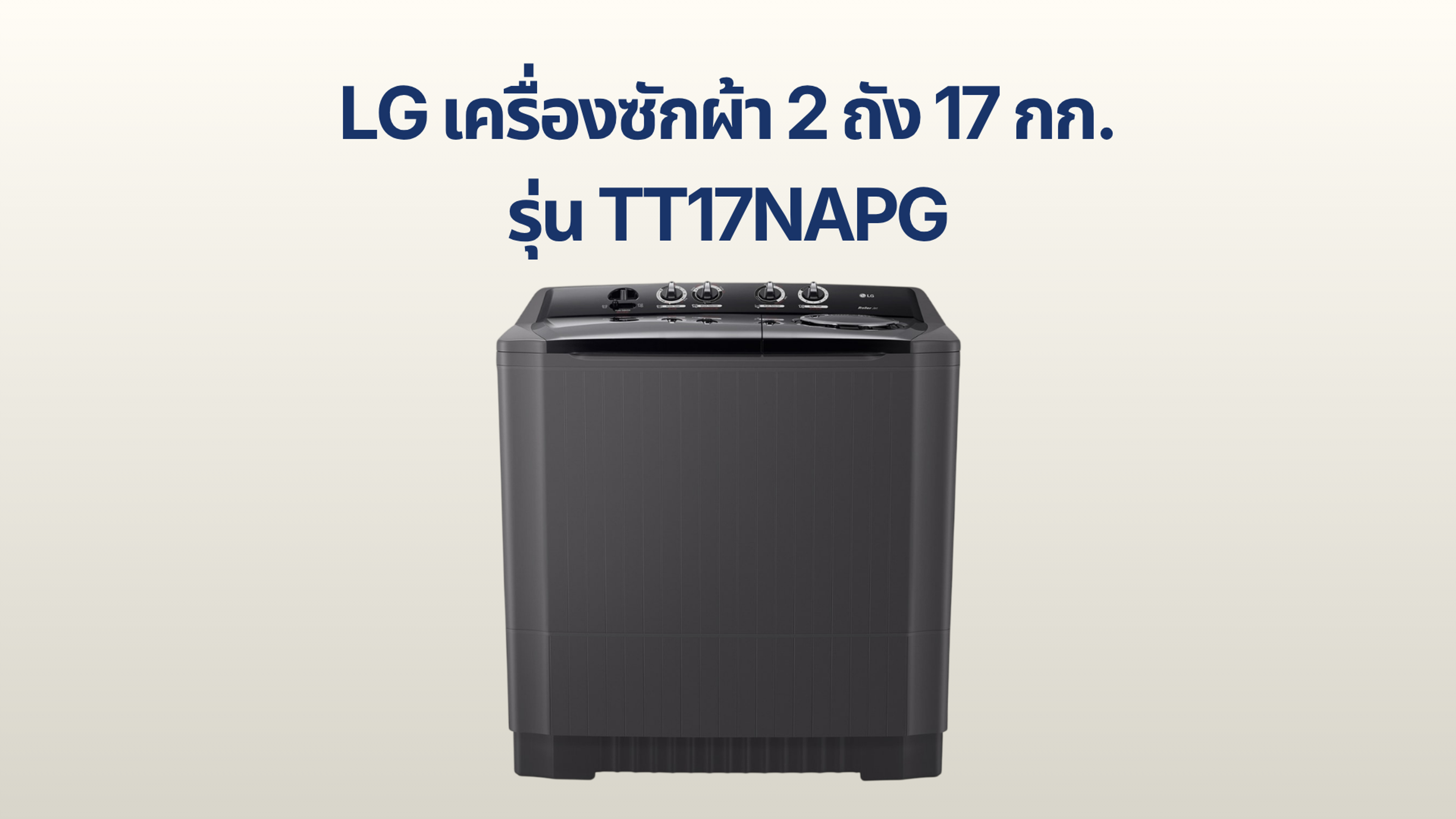 รูปภาพหน้าปก เครื่องซักผ้า LG 2 ถัง 17 กก. รุ่น TT17NAPG