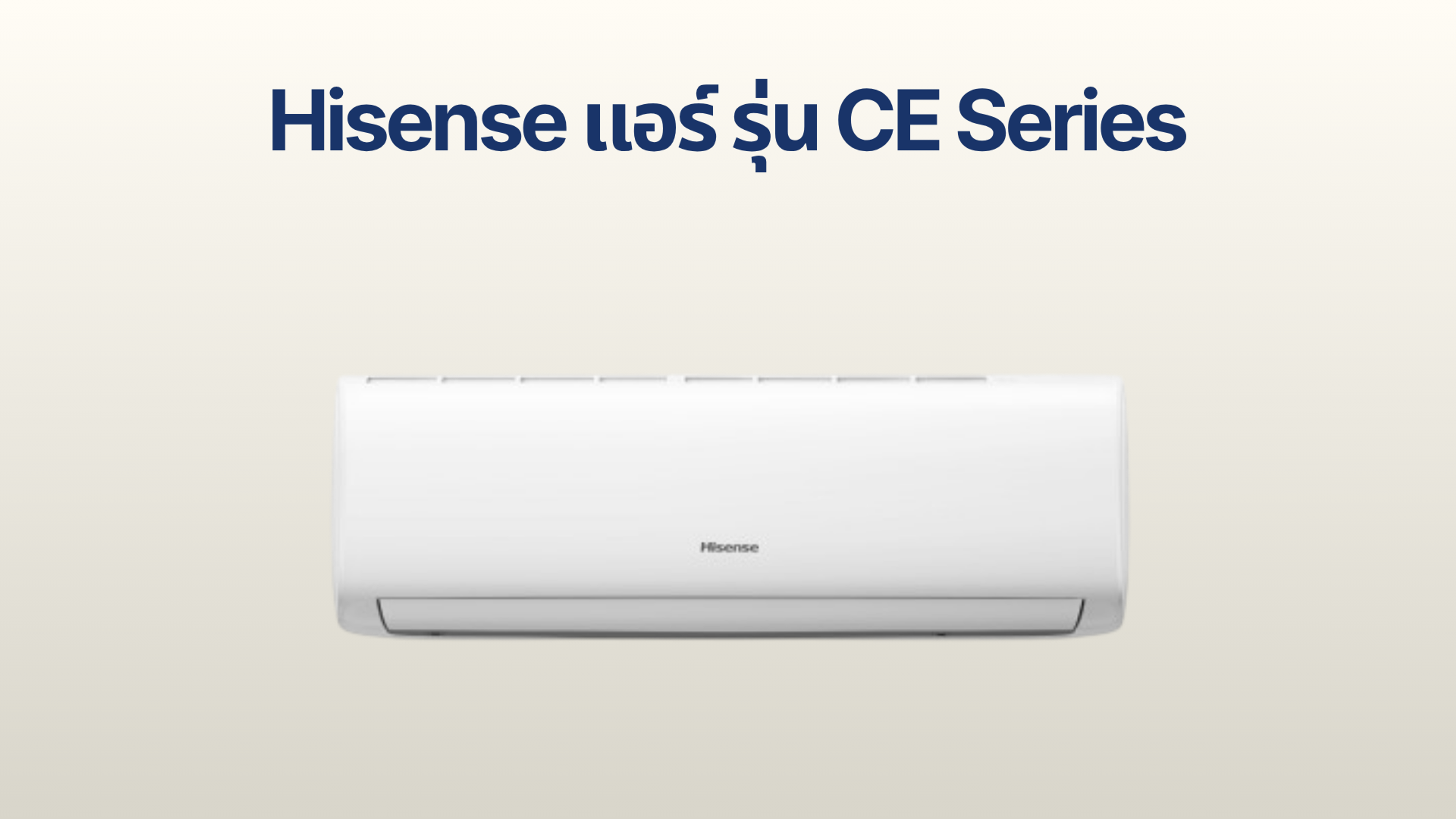 รูปภาพหน้าปก แอร์ Hisense รุ่น CE Series