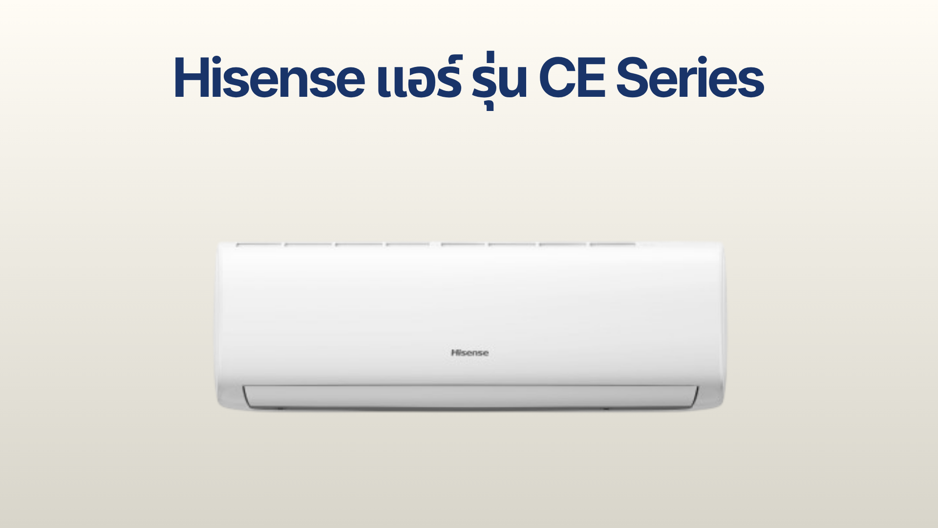 รูปภาพหน้าปก แอร์ Hisense รุ่น CE Series