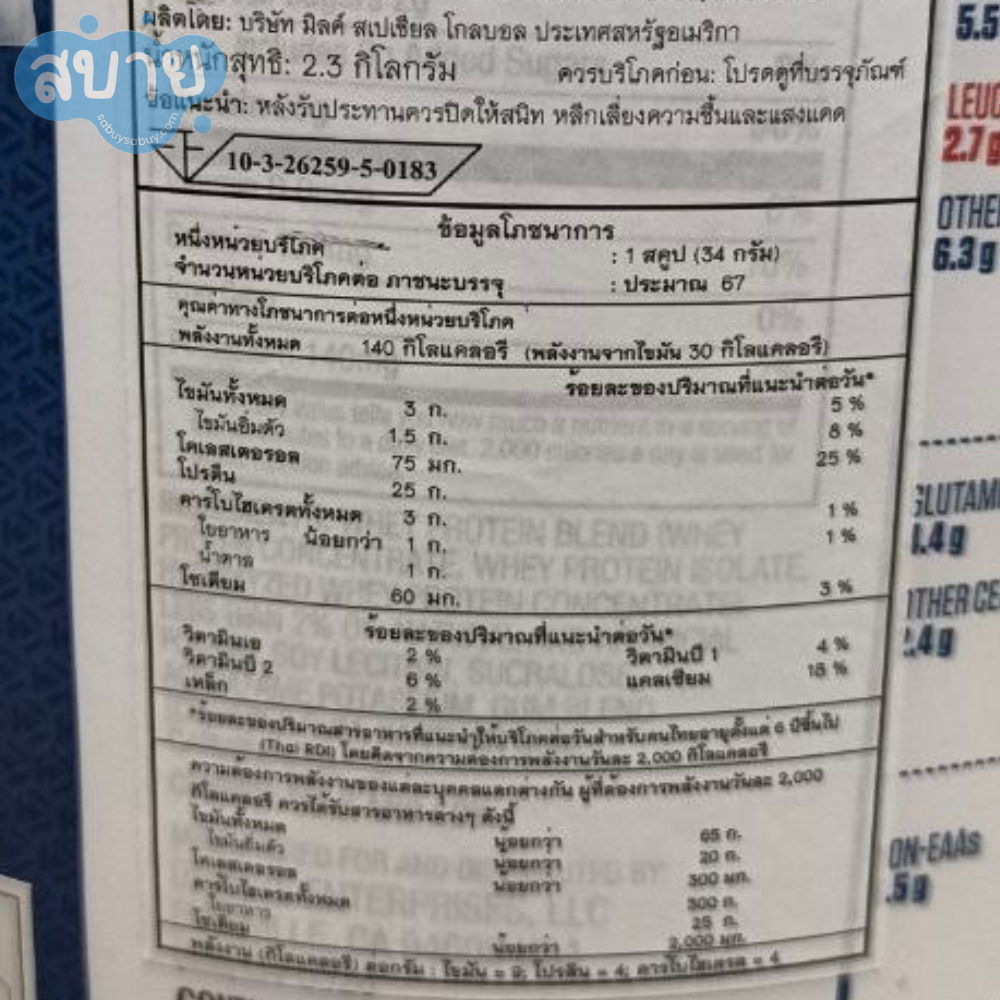 ฉลากโภชนาการของ