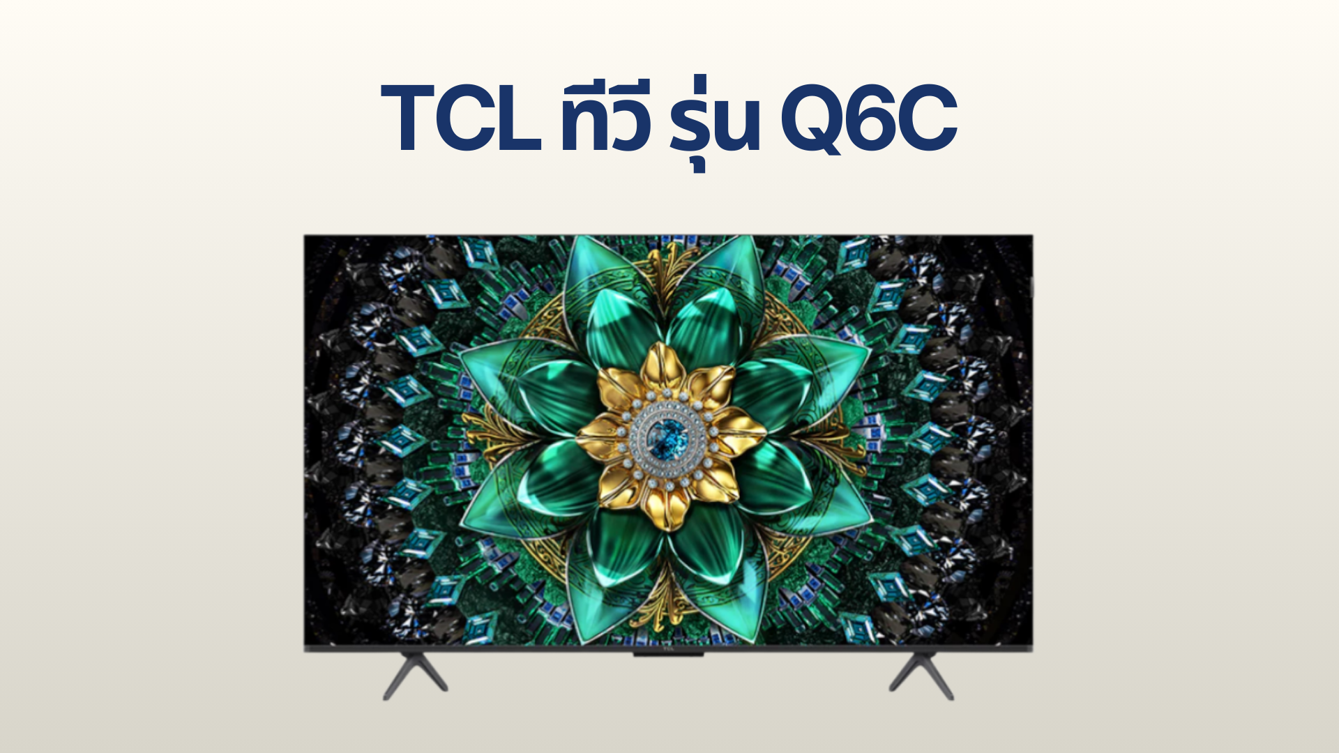 รูปภาพหน้าปก ทีวี TCL รุ่น Q6C