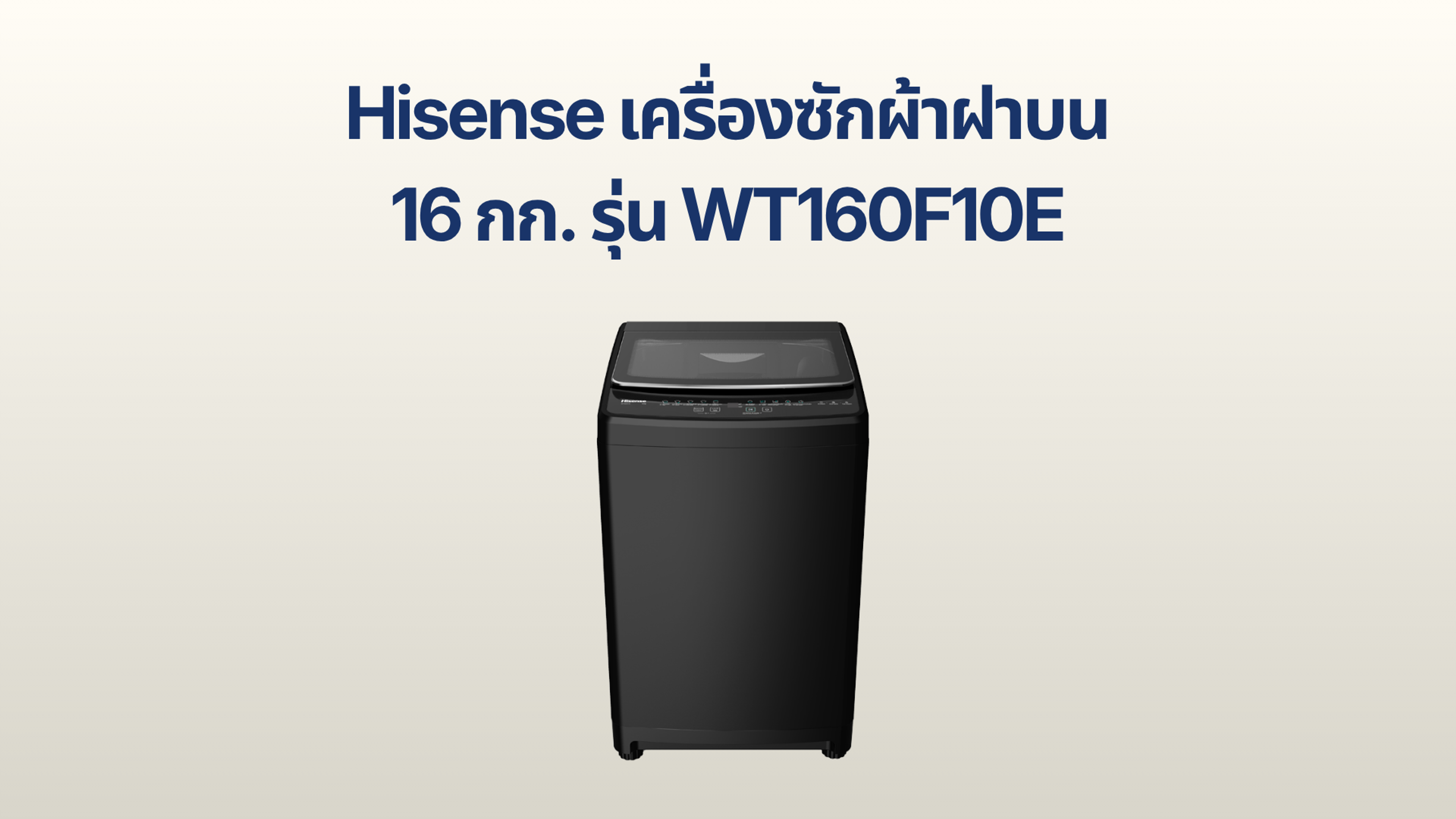 รูปภาพหน้าปก เครื่องซักผ้าฝาบน Hisense 16 กก. รุ่น WT160F10E